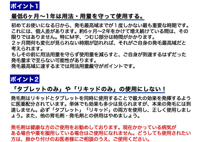 発毛を成功させるための重要なポイント